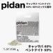 (���r���[���e�ŃN�[�|���v���[���g) PIDAN �L���b�T�o�x���g�i�C�g40%�F60%�~�b�N�X�L��