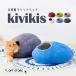 (9/27-10/11 AUTUMN SALE) [猫 ベッド kivikis キビキス] ねこ ネコ ペット キャットハウス マット ドーム おしゃれ 夏 冬 フェルト ウール かわいい