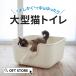 (OFT) [ большой антибактериальный кошка туалет TALL WALL BOX квадратное ] кошка кошка для кошка .. для туалет большой довольно большой . покупка 