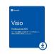 マイクロソフト Microsoft Visio Professional 2016 日本語版 1PC プロダクトキー ダウンロード版 永続版 [代引き不可]※