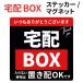 ��z�{�b�N�X �X�e�b�J�[ �}�O�l�b�g �V�[�� 10cm �h�� �u���zOK ��zBOX �ē� ���փh�A �|�X�g ���O�p �u���b�N