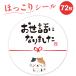  беспокойство стал наклейка три шерсть кошка 72 листов 4cm перемещение мидзухики подарок сообщение упаковка 