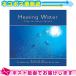  relaxation CD healing * water (62 minute ) (SI-407A) : cat pohs free shipping 