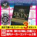 コンドーム3箱セット! SKYN ORIGINAL(スキンオリジナル)5個入+国内メーカーコンドームx2箱(選択可)セット IRコンドーム アイアール※当日出荷