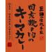  соус карри в пакете / три рисовое поле магазин общий книга@ дом местного производства .. мясной ключ ma карри 210g/ три рисовое поле магазин общий книга@ дом соус карри в пакете 