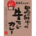 ( плита соответствует ) соус карри в пакете / три рисовое поле магазин общий книга@ дом чёрный шерсть мир корова. корова .. карри 180g