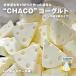  конфеты йогурт Hokkaido рефрижератор chaco редкость сыр тест ( простой ) цельный chaco chi- подарок внутри праздник .1 шт из заказ возможность . какой шт покупка ... стоимость доставки 1,100 иен . покупка 