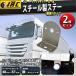 トラック  マーカー ステー L型 スチール 製 バス サイド  取付  クロム メッキ 腐食 防止 ビスピッチ  配線用 80mm 穴あり 2枚 セット 軽トラ 車幅灯