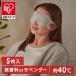  маска для глаз hot маска для глаз одноразовый глаз температура . уголок .. модель нетканый материал mo стул kru5 листов ввод без ароматизации лаванда Iris o-yamaHIM-5