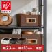  место хранения box ширина 23 глубина 32.5 высота 13 кейс для хранения место хранения box ручка имеется сборка простой одежда мелкие вещи место хранения Iris o-yama. type SB-23M *
