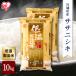 米 アイリスオーヤマ 低温製法米 ササニシキ 宮城県産 5kg×2 おいしい 美味しい