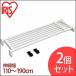 ���ς�I 2�Z�b�g �L�k�I �����͐L�k���C�h�I H-J-W110 �z���C�g  ��110�`190cm  �A�C���X�I�[���}
