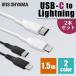 |2 шт. комплект | USB-C to Lightning кабель 1.5m ICCL-A15 все 2 цвет Iris o-yama[ почтовая доставка ] безопасность удлинение гарантия объект 