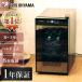  wine cellar home use small size 8ps.@ slim stylish wine cooler Iris o-yamaperu che type wine PWC-251P-B