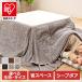  kotatsu futon rectangle square winter kotatsu warm stylish blanket ... space-saving kotatsu . futon boa kotatsu blanket kotatsu quilt anti-bacterial deodorization case attaching 185