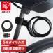  bicycle anti-theft dial type bicycle for chain lock black key IS-CCL01 (D)( mail service )