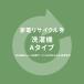 家電リサイクル券  Aタイプ ※洗濯機あんしん設置サービスお申込みのお客様限定(代引き不可)