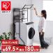  laundry rack washing machine rack stylish vertical washing machine Lux rim Iris o-yama style hanger bar laundry rack laundry storage moveable shelves HSLR-695R