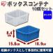 10�Z�b�g �R���e�i�{�b�N�X ���[�P�[�X ���[�{�b�N�X �o�X�P�b�g BOX�R���e�i B-1.5 ��18.9�~���s15.6�~����8.4 �A�C���X�I�[���}