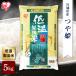 米 5kg アイリスオーヤマ お米 ご飯 ごはん 白米 送料無料  低温製法 米 つや姫 宮城県産