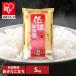 米 5kg アイリスオーヤマ お米 ご飯 ごはん 白米 送料無料  低温製法 米 あきたこまち 秋田県産