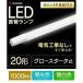 LED ľ�ɥ��� �����ꥹ������� ľ��LED���� 20�� LDG20T��D��9/10E ����� N��9/10E ���� �¿���Ĺ�ݾ��о�