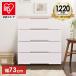  chest 4 step laundry chest stylish Iris o-yama white Northern Europe chest width 73 storage living pushed . inserting storage case drawer clothes storage HG-724R