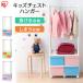  hanger rack child Iris o-yama hanger stylish rack ... Kids storage clothes .. Western-style clothes caster kids chest hanger KCH-6214A