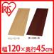 ���ϔ� diy �J���[���ϒI�� �؍� �I�� �{�[�h LBC-1245 ��120�~���s45cm DIY�{�[�h �A�C���X�I�[���}