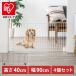 ペットフェンス 置くだけ 4個 40cm 犬 フェンス 室内 軽量 猫用 フェンス ペットゲート 連結 階段下 キッチン P-SPF-94 アイリスオーヤマ