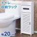  toilet storage shelves toilet storage slim stylish simple storage rack door attaching toilet rack crevice storage width 20cm rack sanitary cleaning tool detergent brush adjustment white 