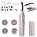 Ｒｏｏｒｏ ホットマスカーラー RO-HM