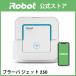 床拭きロボット ブラーバ ジェット250 【日本正規品】【送料無料】