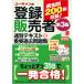 ユーキャンの登録販売者 速習テキスト＆重要過去問題集 第３版オールカラー＆過去問200題収録 (ユーキャンの資格試験シリーズ)