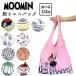 ���[�~�� �i�� �G�R�o�b�O �i��o�b�O MOOMIN ���[�~�� �i�� �G�R �y�� ������ �܂��� �R���p�N�g �y�� �T�u�o�b�O ������ ���s 40�~43cm ����