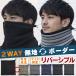 [1000 иен ровно ] защита горла "neck warmer" мужской женский Kids двусторонний одноцветный окантовка длина . температура . теплый защищающий от холода спорт уличный теплый модный 