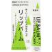 リップバーム　ホーリーバジル&amp;ハニー　4.5g　ボタニカノン