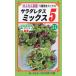  салат lettuce Mix 5 [to- ho k03477 ]