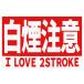 paroti стикер белый дым внимание [ Восток Mark завод (Toyo Mark) Z-3494 ]