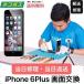 iPhone 6 Plus экран * стекло * жидкокристаллический замена ремонт отправка по почте ремонт ( кошка pohs возврат бесплатная доставка ) LCD Broken Mail Repair ремонт завершение после, panel. изначальный дефект относительно 1 месяцев гарантия есть 