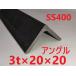 SS400륢󥰥 3*20*20  L=10011100mm  ջݡˡå䡡Ŵݺࡡ䡡ˡڤ