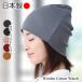  медицинская помощь для шляпа хлопок шерсть вязаная шапка . весна лето осень-зима модный уход шляпа удаление волос . действие вязаная шапка . уход шляпа сделано в Японии шерсть хлопок watch 
