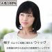 ��×p�E�B�b�O �E�B�b�O �l��100�� �t���E�B�b�O ��×p �~�Z�X ���R �{�u �E�C�b�O �l�уE�B�b�O ���f�B�[�X ���� S-HW01