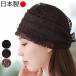  медицинская помощь для шляпа женский сделано в Японии модный волосы колпак удаление волос .... незначительный шерсть .. легкий sinia симпатичный свободно мягкий модный колпак 