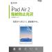 掠ץ饤 LCD-IPAD6FP iPad Air 2ѱվݸɻ߸ե