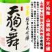 日本酒天狗舞 山廃純米大吟醸 720ml 専用化粧箱入 (てんぐまい)　Yahoo!!ショッピング日本酒71選にて最高三ツ星獲得★★★