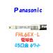 �ѥʥ��˥å� FHL6EX-L �ѥ�å��ָ��� ����෿ G5 ���� �ŵ忧 National Panasonic ê������ �٥å��� ������ɥ饤��