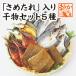  Исэ город .. название производство [.. соус ] ввод сушеный продукт комплект 5 вид ставрида японская соль 5* ставрида японская мирин 5* морская щука 3* осень меч рыба 2*.. соус 200g ( рефрижератор )[ сушеный продукт ]