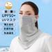 �t�F�C�X�J�o�[ uv�J�b�g ���Ă��h�~ UPF50+ �⊴ �Ђ��� �ėp �z������ ������ ���f�B�[�X ���b�V�� �ʋC �l�b�N�K�[�h �l�b�N�J�o�[ �ėp �l�b�N�E�H�[�}�[