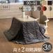  powerful обогреватель - с функцией регулировки высоты обеденный котацу - Accord 90x60cm 3 позиций комплект ( котацу +. futon + локти есть вращение стул 1 ножек )SAI. котацу прямоугольный обеденный стол 